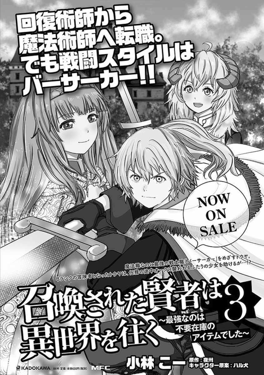 Shoukan sareta Kenja wa Isekai wo Yuku Chapter 17 41